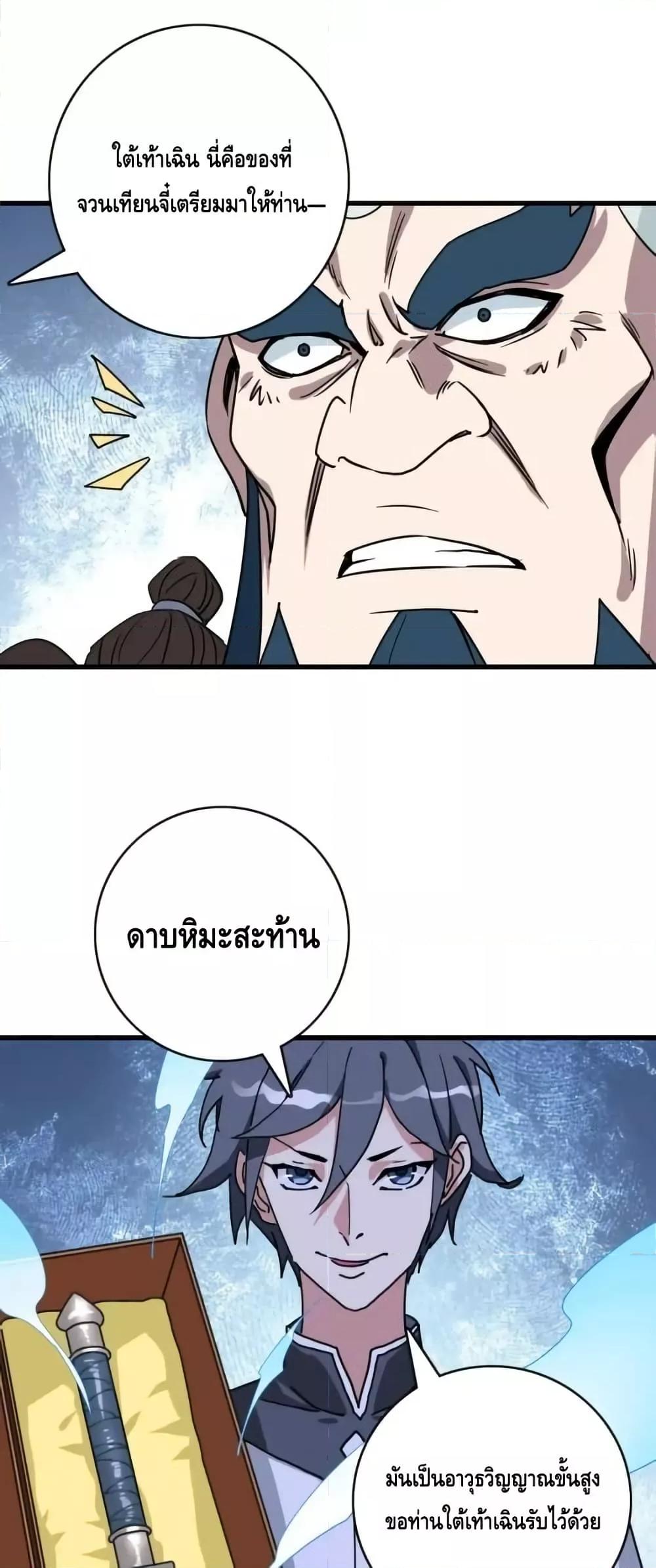 Crazy Leveling System ตอนที่ 96 25