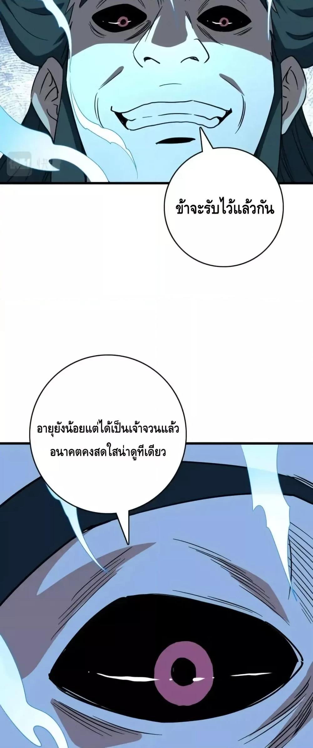 Crazy Leveling System ตอนที่ 96 27