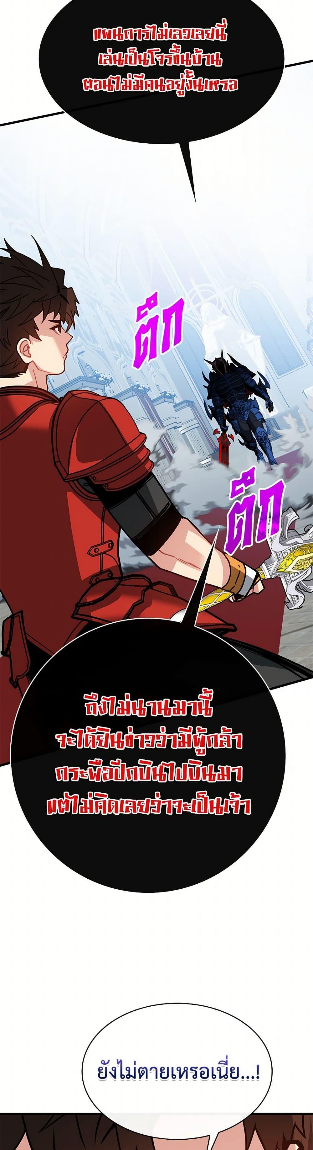 SSS-Class Gacha Hunter ตอนที่ 96 27