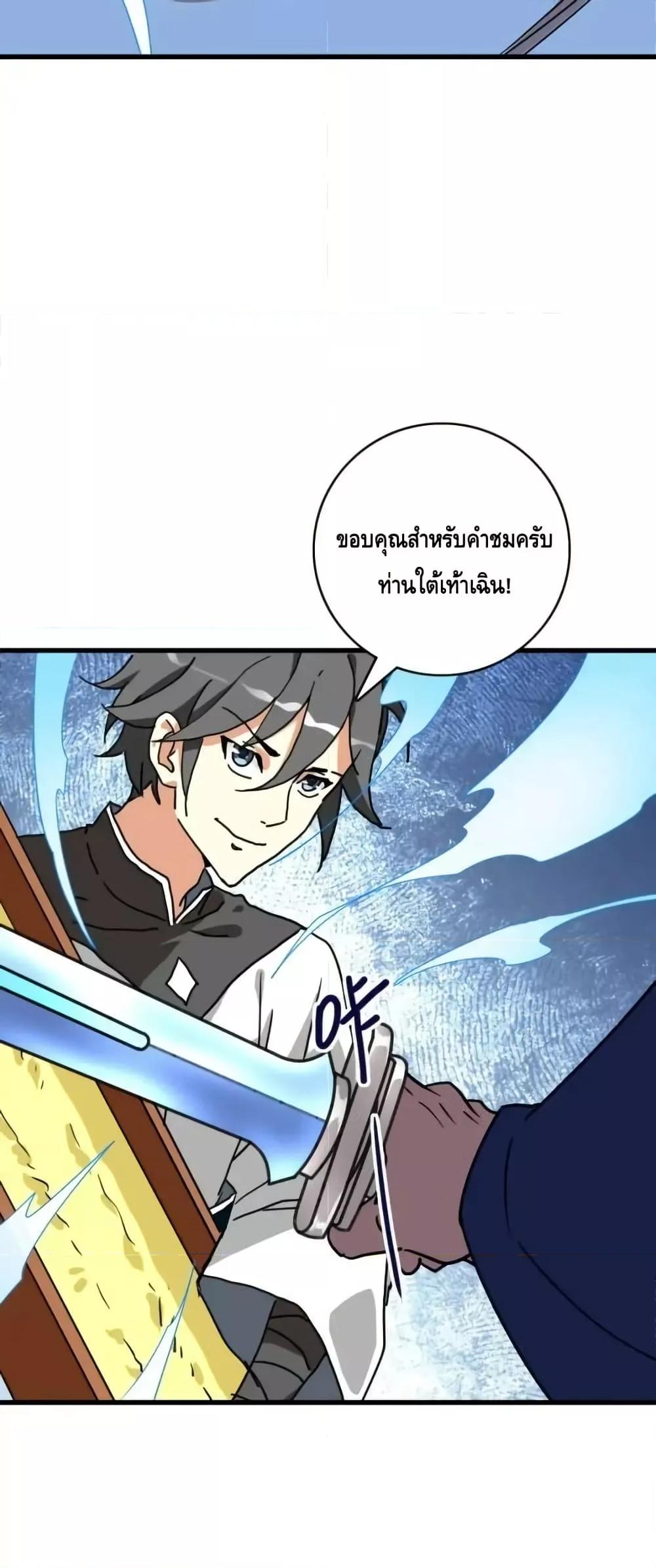 Crazy Leveling System ตอนที่ 96 28
