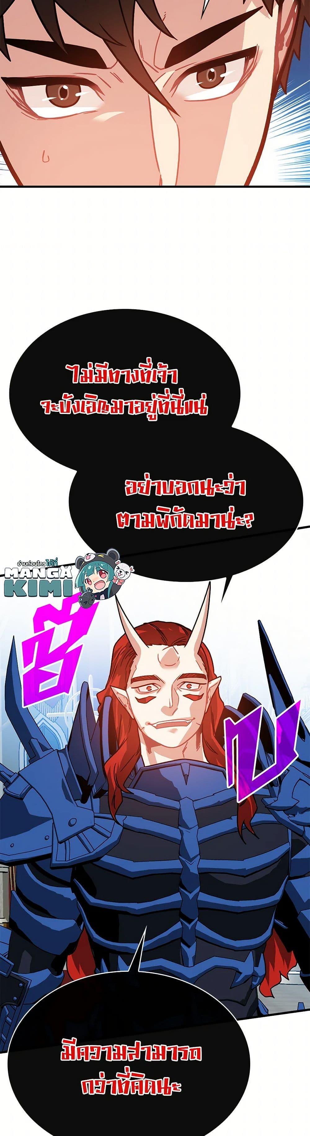 SSS-Class Gacha Hunter ตอนที่ 96 28
