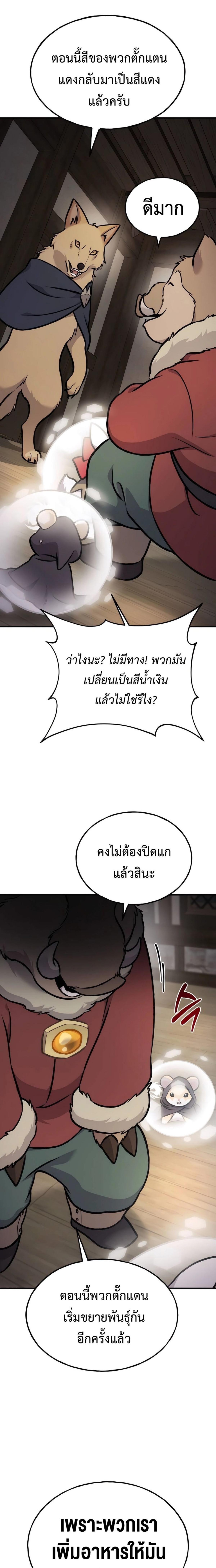 Solo Farming In The Tower ตอนที่ 96 29