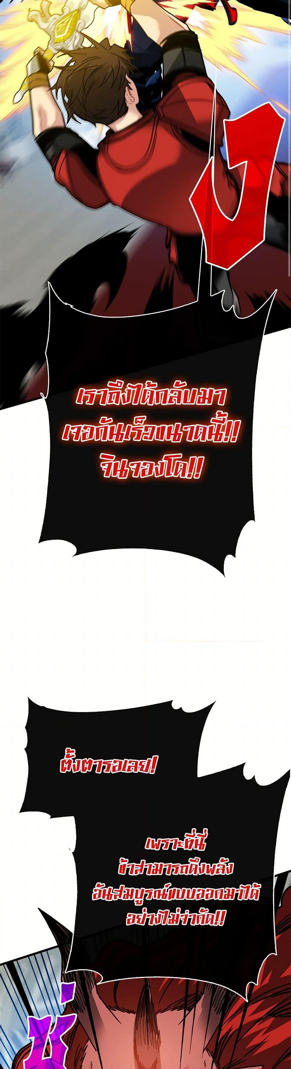 SSS-Class Gacha Hunter ตอนที่ 96 30
