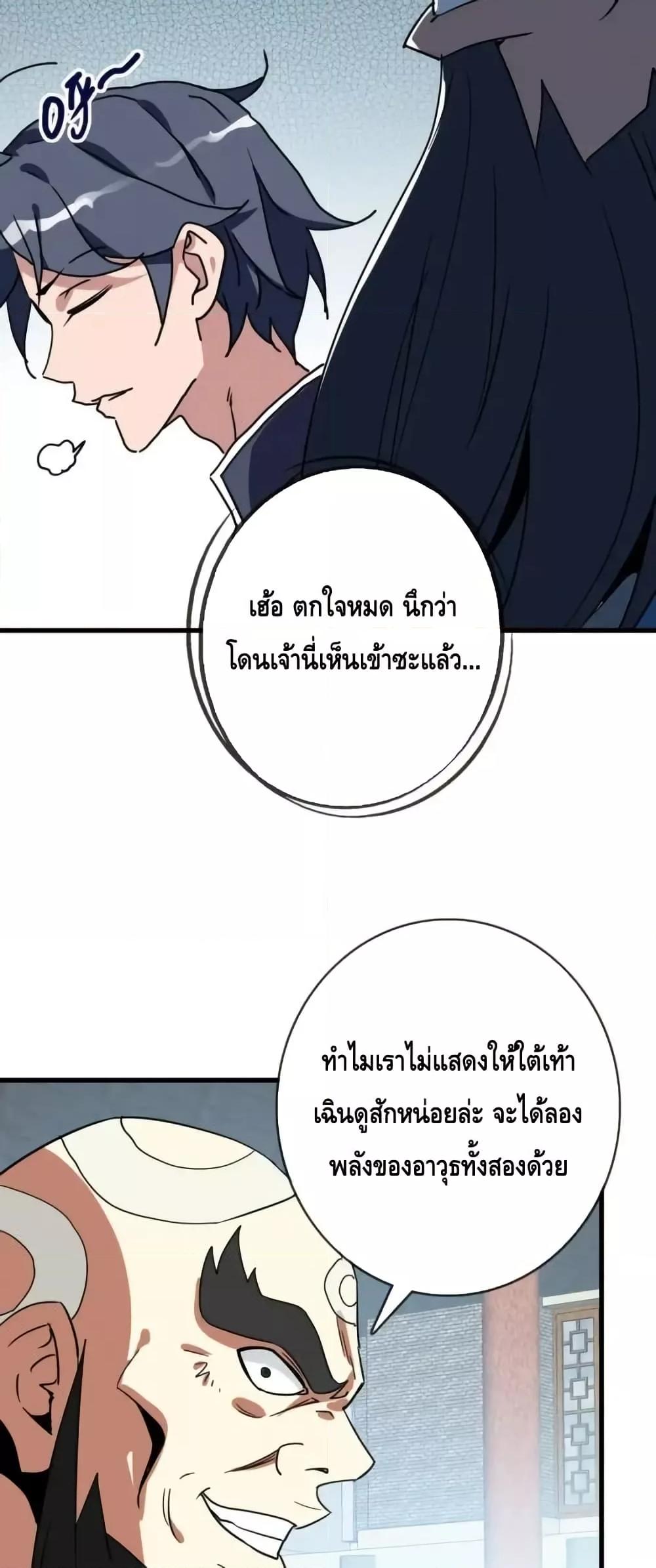 Crazy Leveling System ตอนที่ 96 31