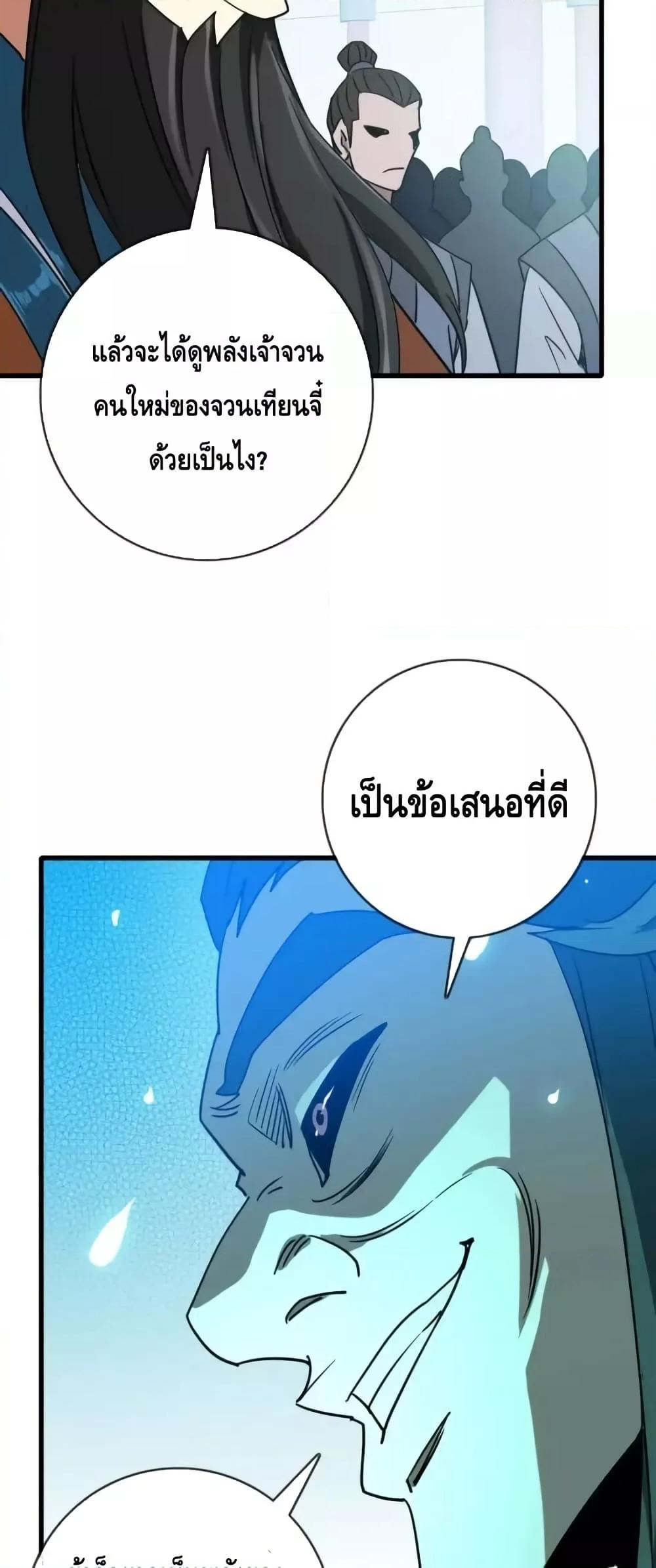 Crazy Leveling System ตอนที่ 96 32