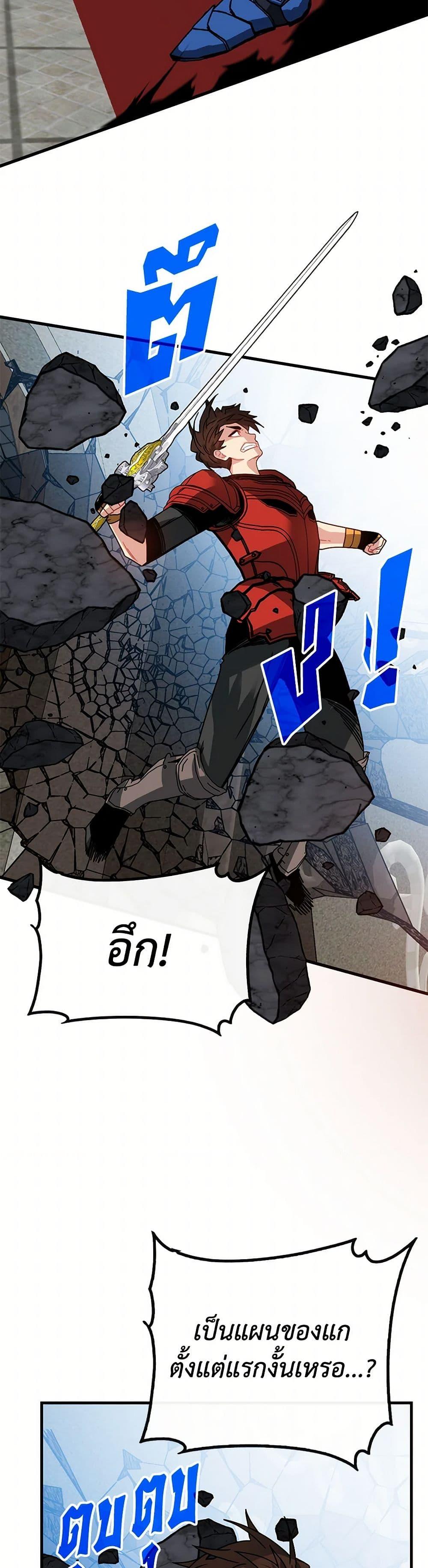 SSS-Class Gacha Hunter ตอนที่ 96 32