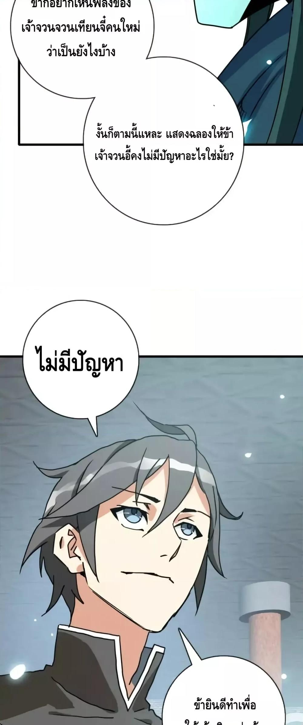 Crazy Leveling System ตอนที่ 96 33