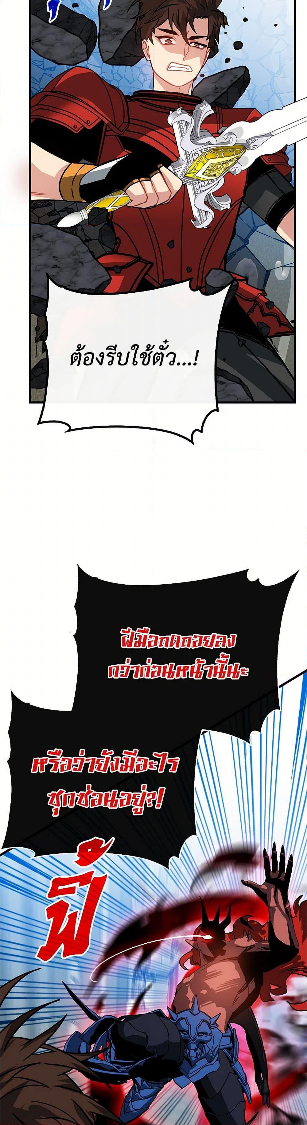SSS-Class Gacha Hunter ตอนที่ 96 33