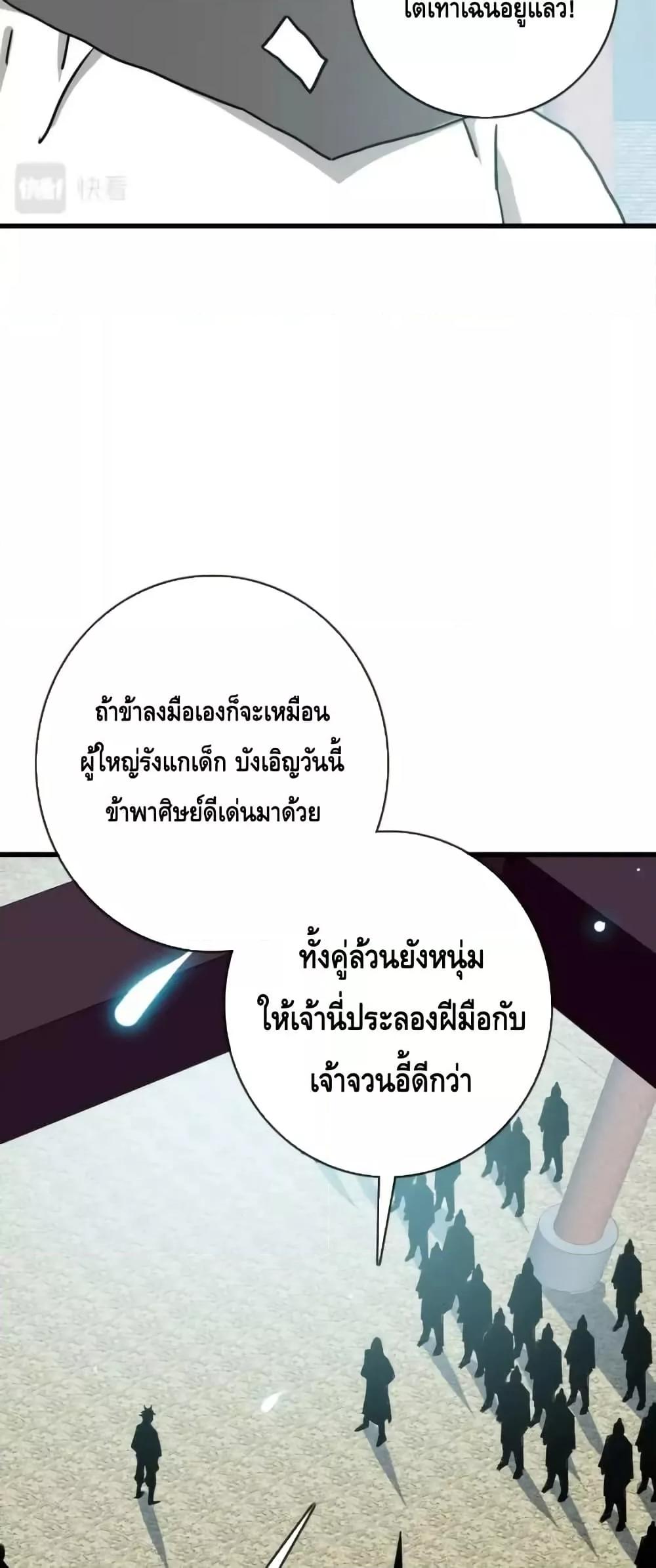 Crazy Leveling System ตอนที่ 96 34