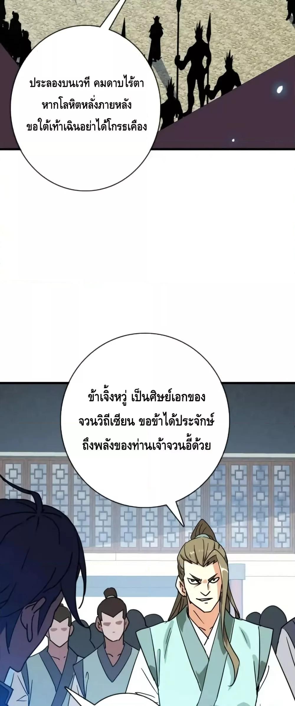Crazy Leveling System ตอนที่ 96 35