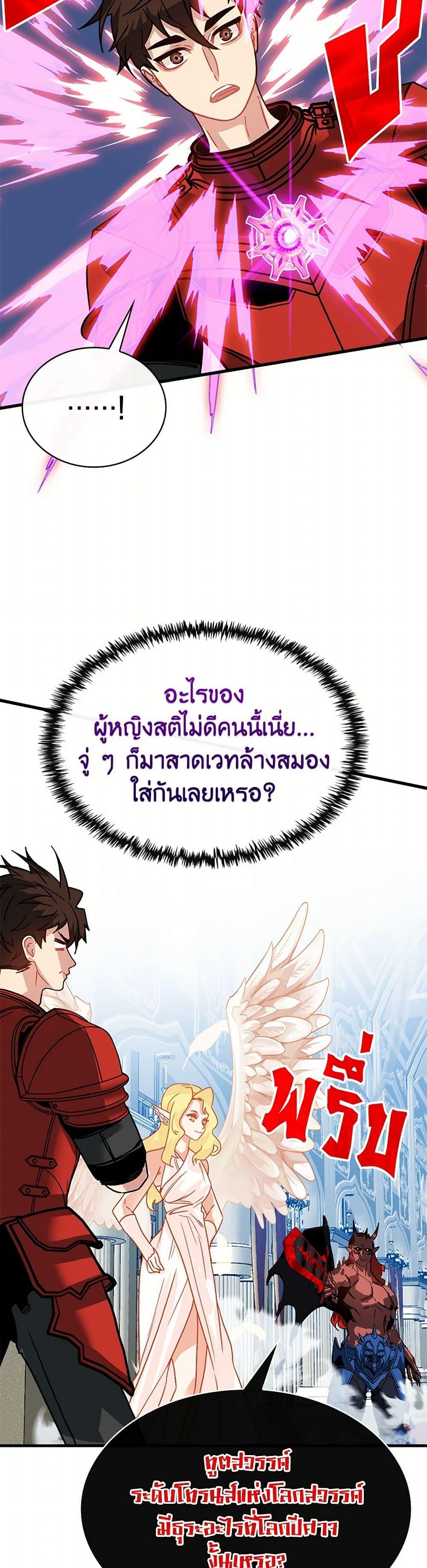 SSS-Class Gacha Hunter ตอนที่ 96 37