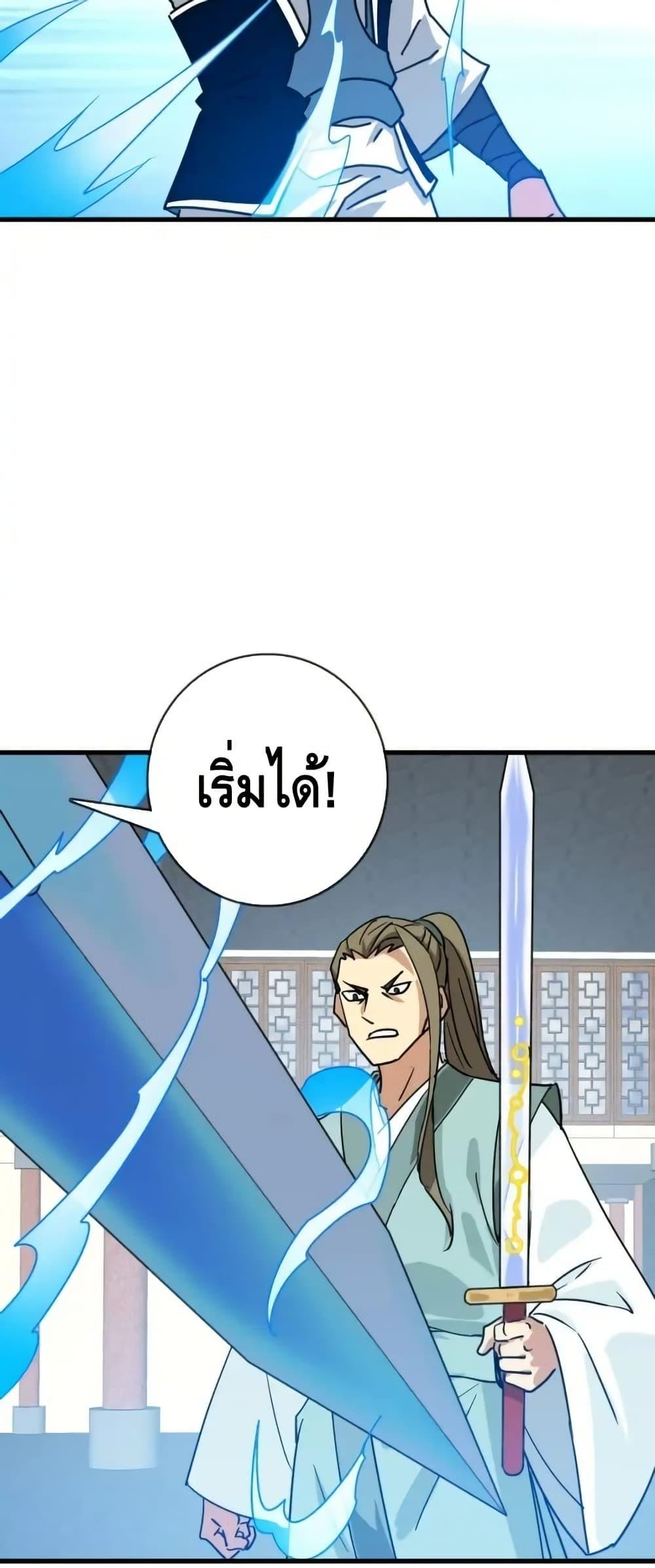 Crazy Leveling System ตอนที่ 96 39