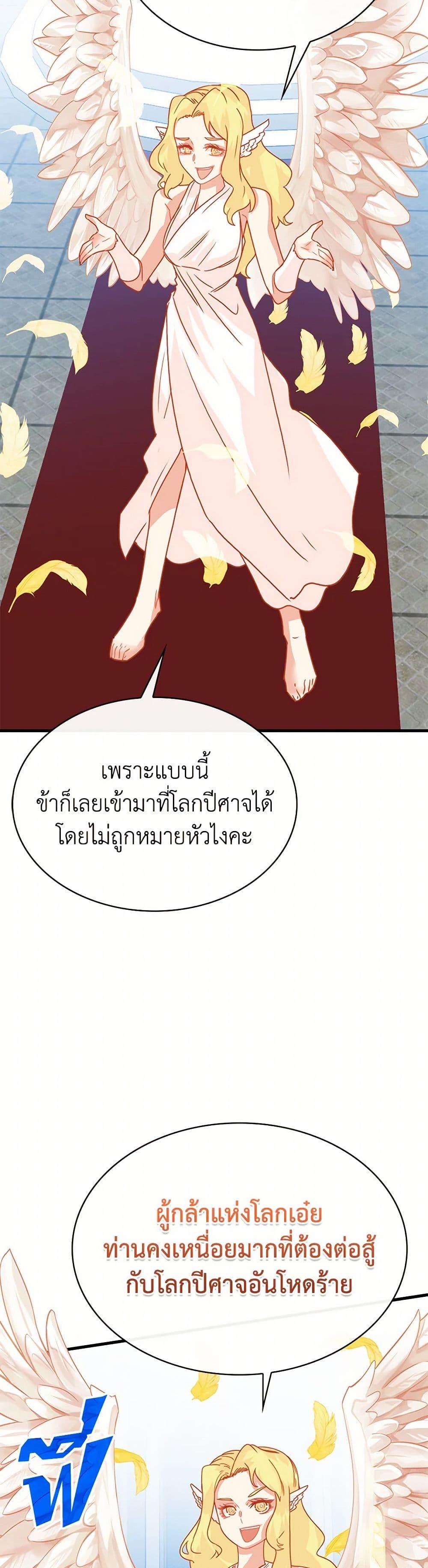 SSS-Class Gacha Hunter ตอนที่ 96 39