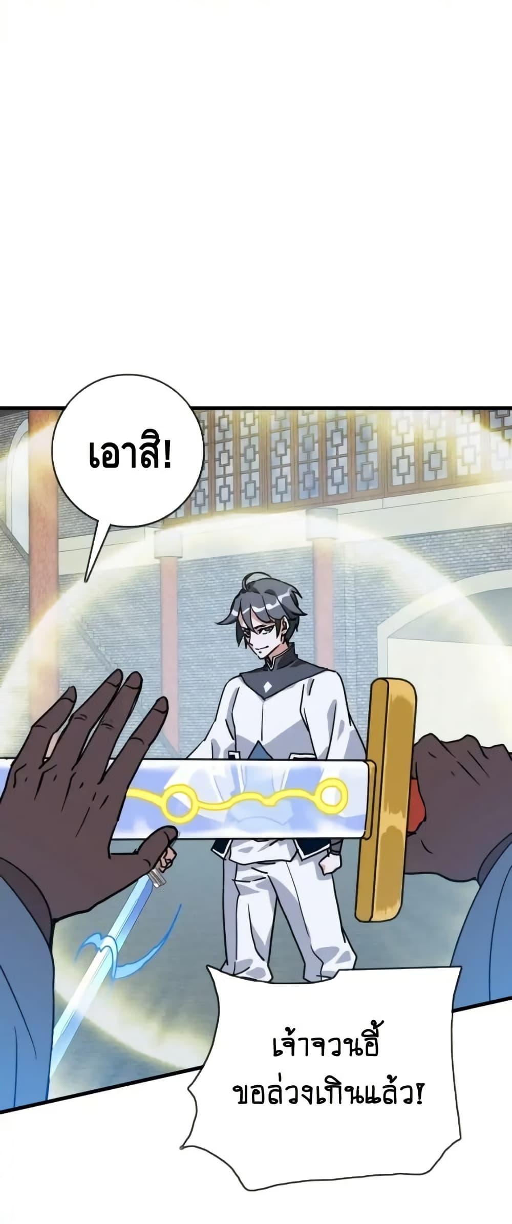 Crazy Leveling System ตอนที่ 96 40