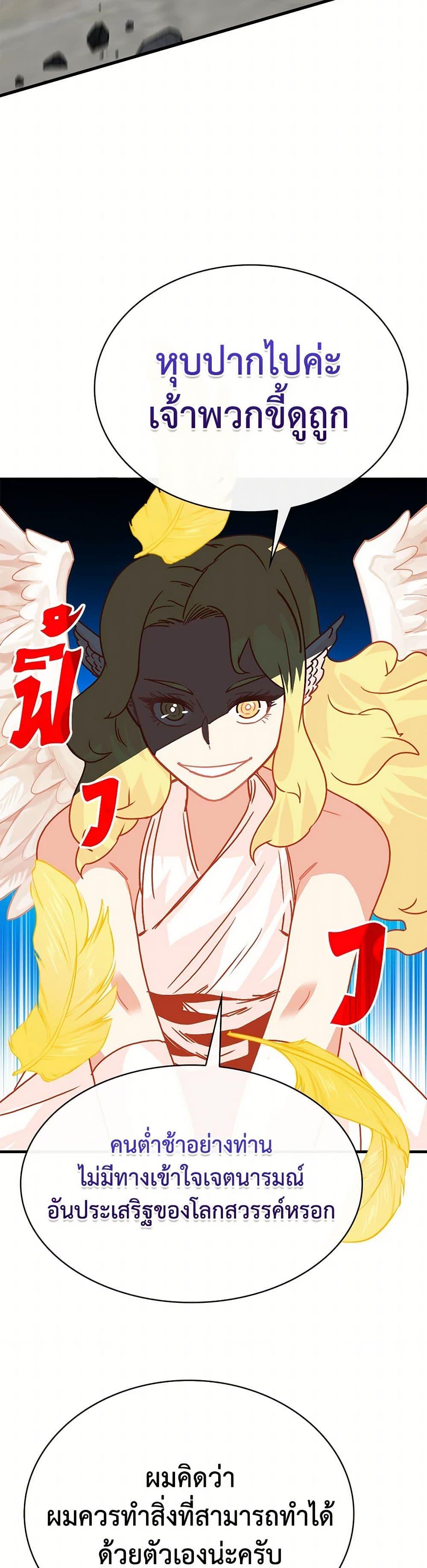 SSS-Class Gacha Hunter ตอนที่ 96 42
