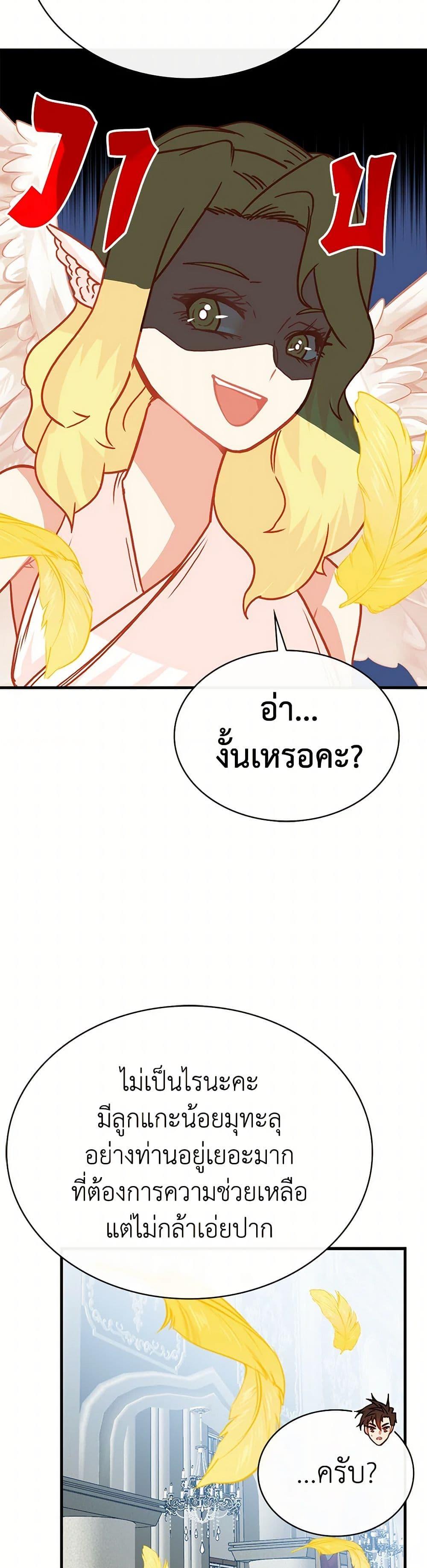 SSS-Class Gacha Hunter ตอนที่ 96 43