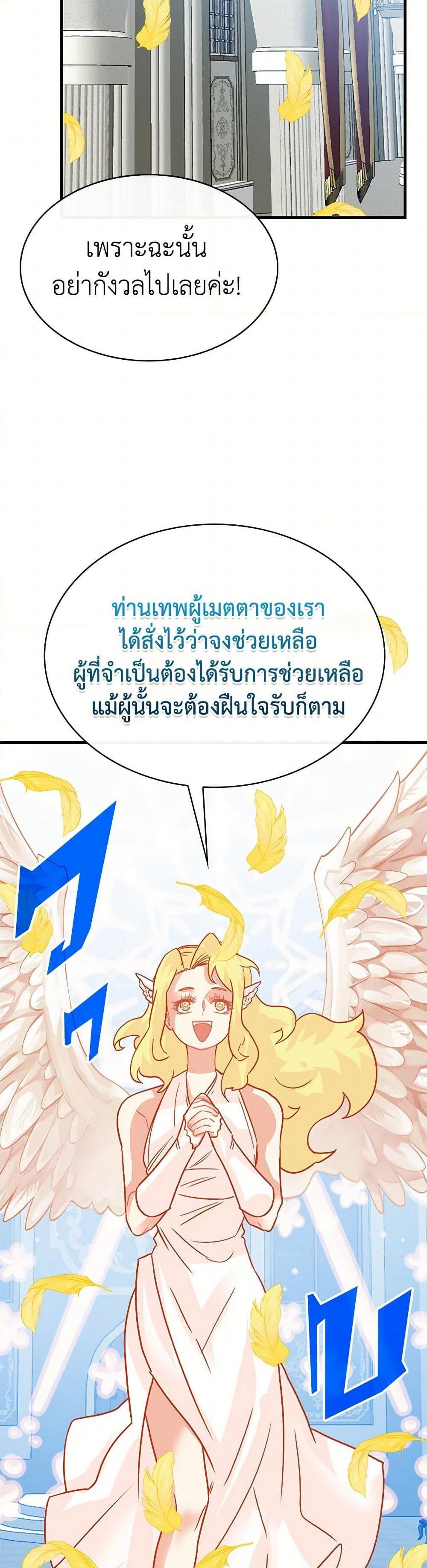 SSS-Class Gacha Hunter ตอนที่ 96 44