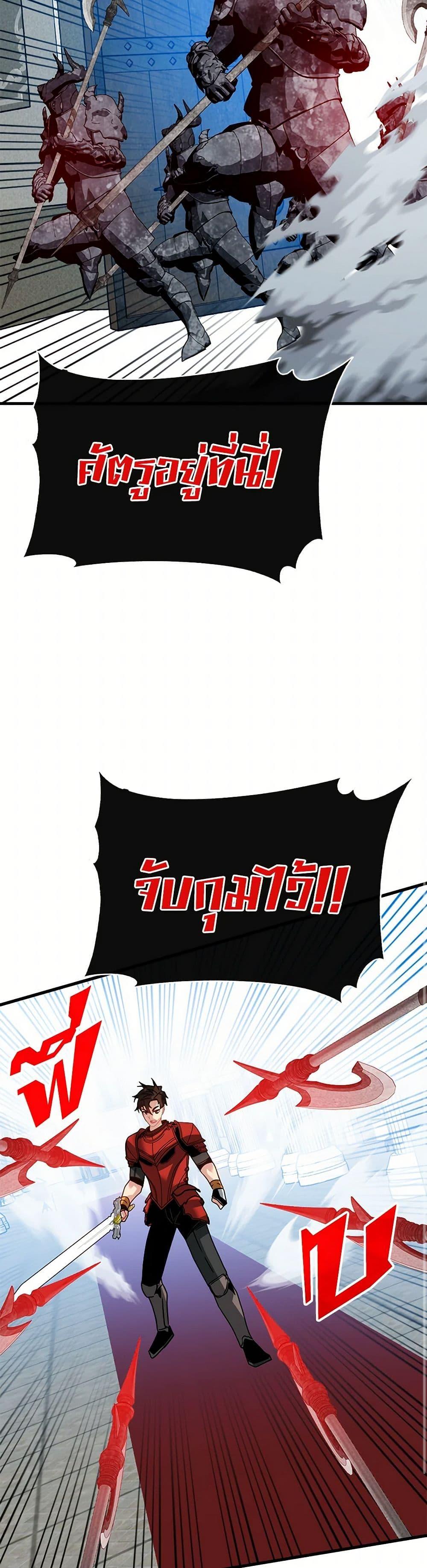 SSS-Class Gacha Hunter ตอนที่ 96 47