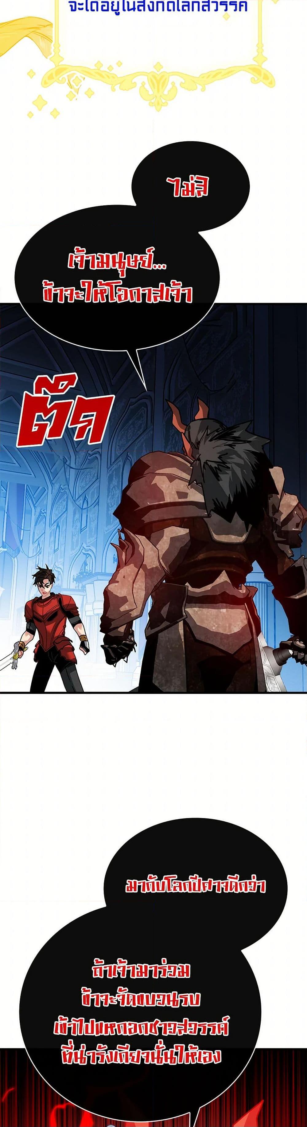 SSS-Class Gacha Hunter ตอนที่ 96 49