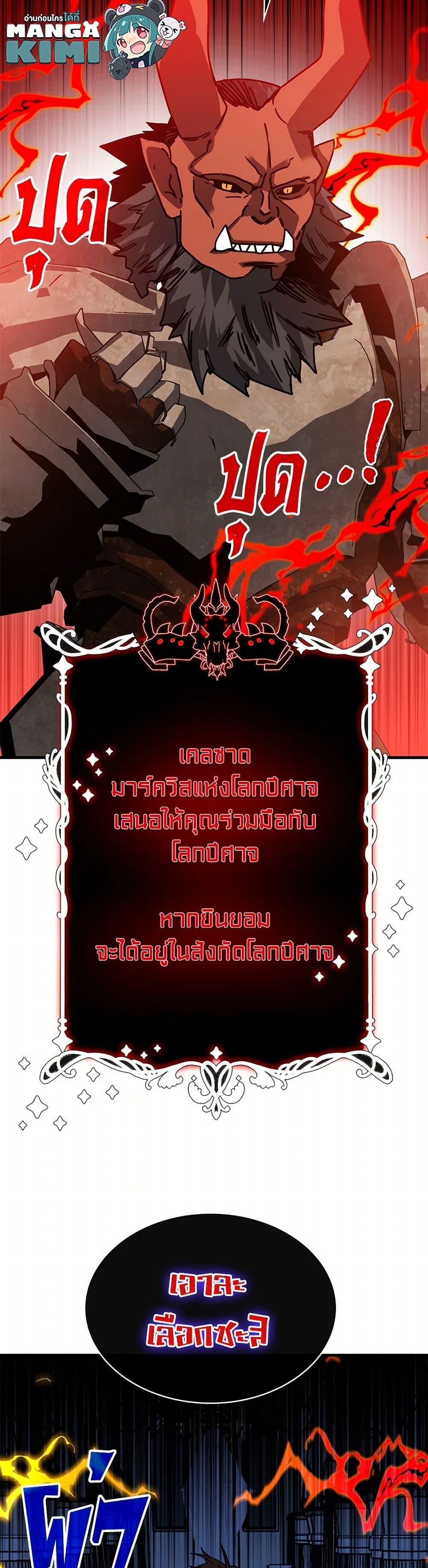 SSS-Class Gacha Hunter ตอนที่ 96 50