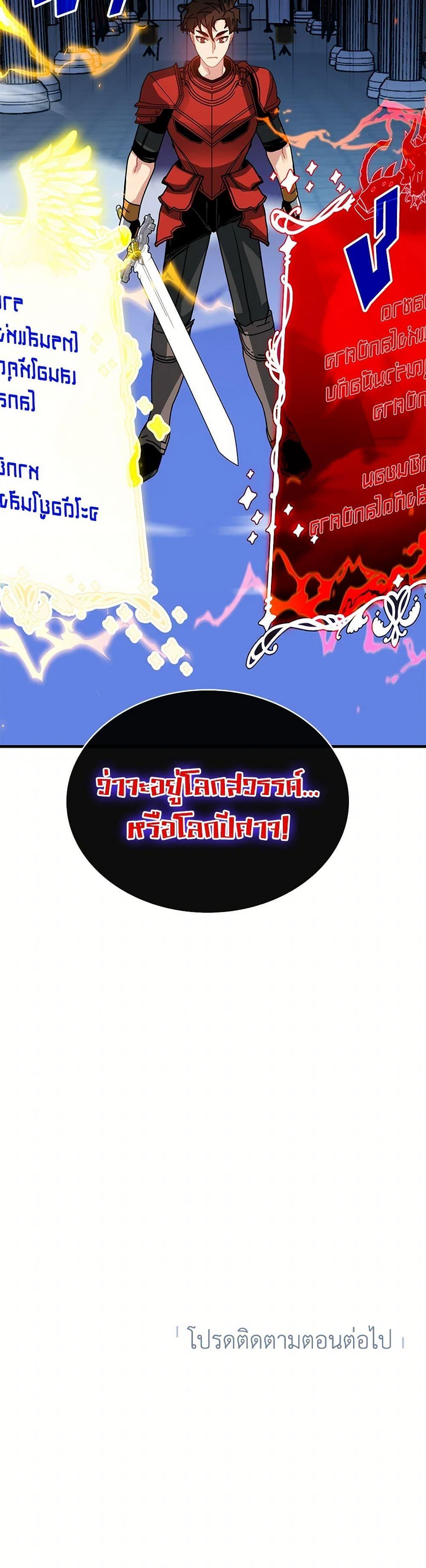 SSS-Class Gacha Hunter ตอนที่ 96 51