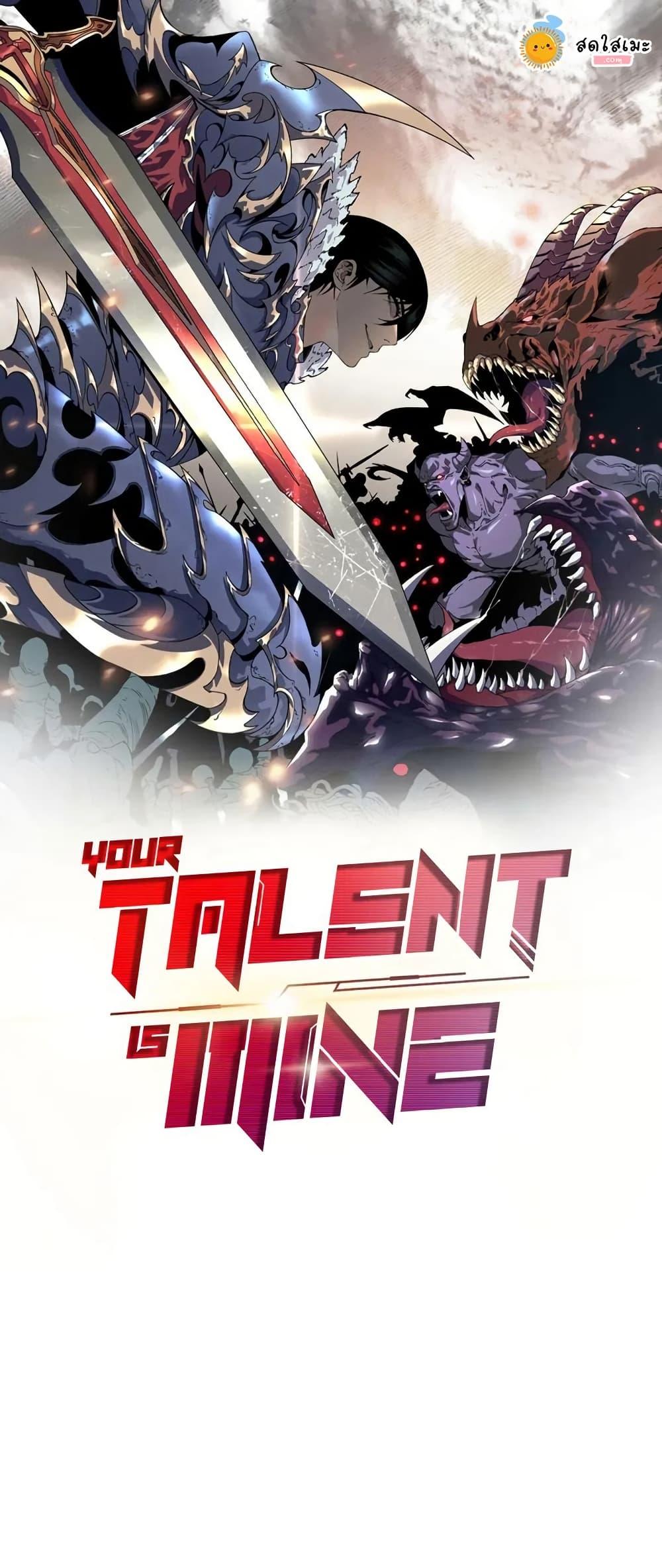Your Talent is Mine ตอนที่ 97 1