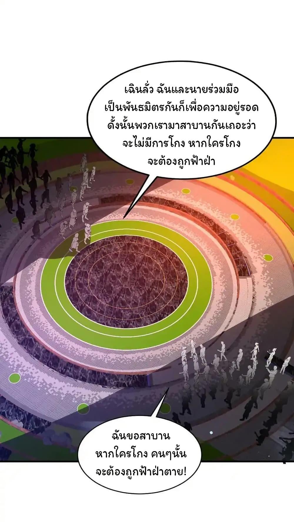Stockpiling Ten Thousand Tons of Pork During the Apocalypse ตอนที่ 97 2