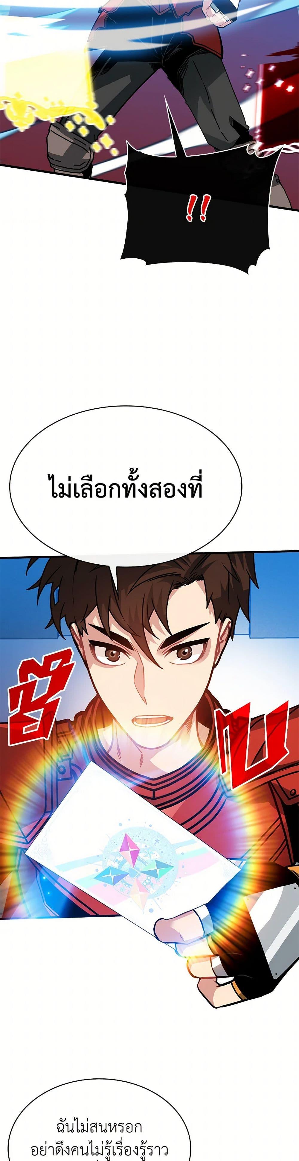 SSS-Class Gacha Hunter ตอนที่ 97 3