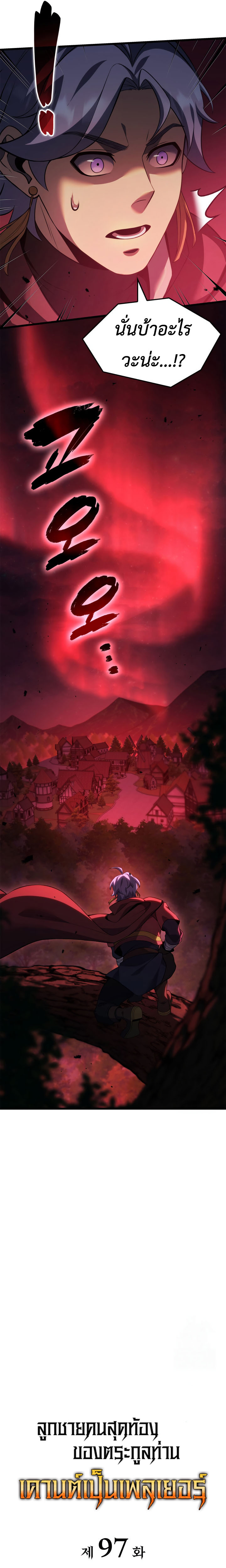 The Count ตอนที่ 97 4