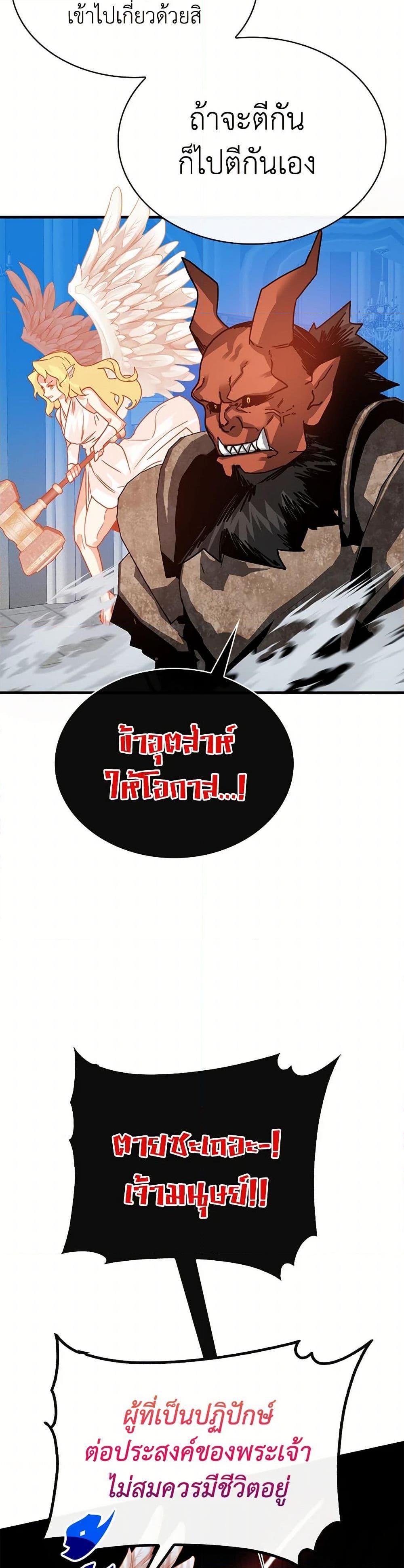 SSS-Class Gacha Hunter ตอนที่ 97 4
