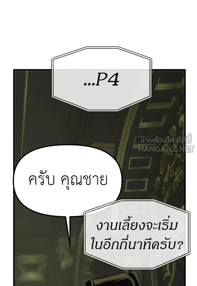 Undercover! Chaebol High School ตอนที่ 97 56