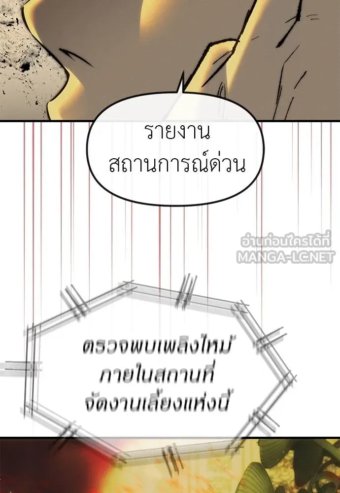 Undercover! Chaebol High School ตอนที่ 97 73