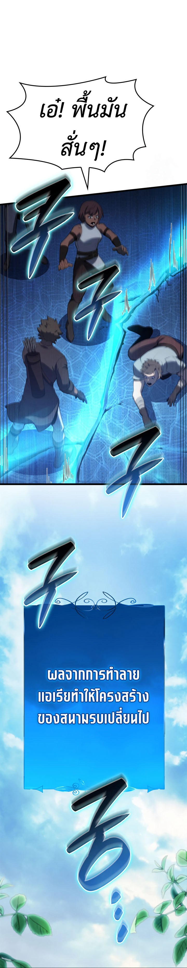 The Count ตอนที่ 97 8