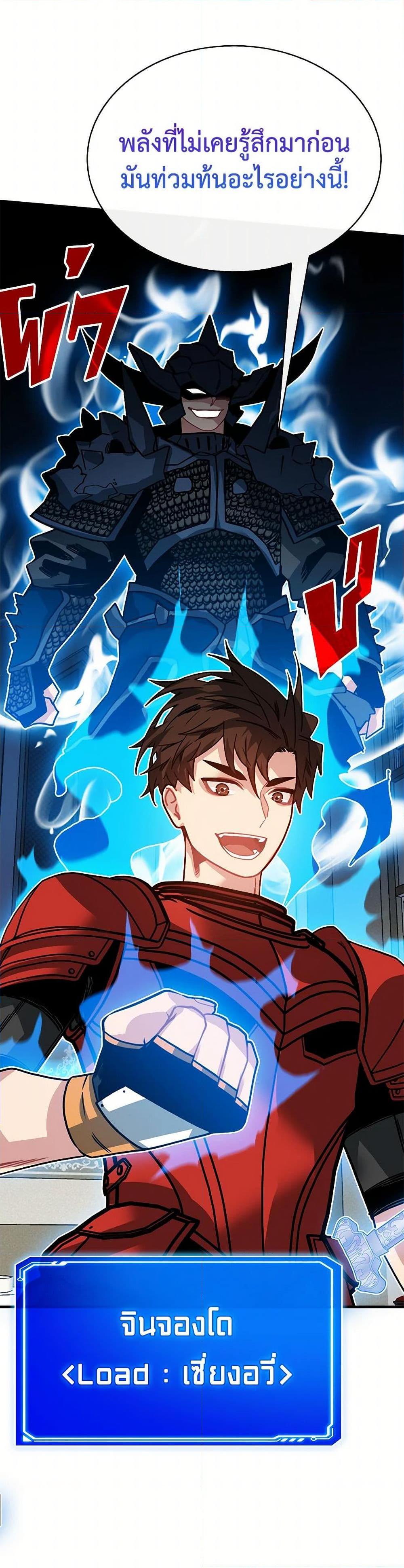 SSS-Class Gacha Hunter ตอนที่ 97 9