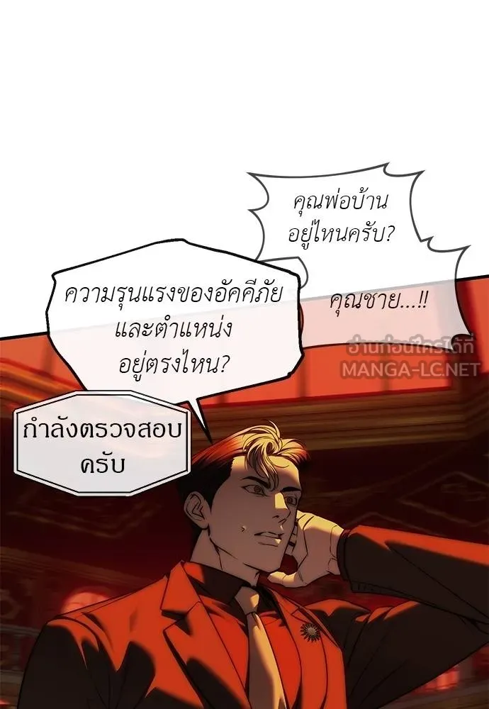 Undercover! Chaebol High School ตอนที่ 97 96