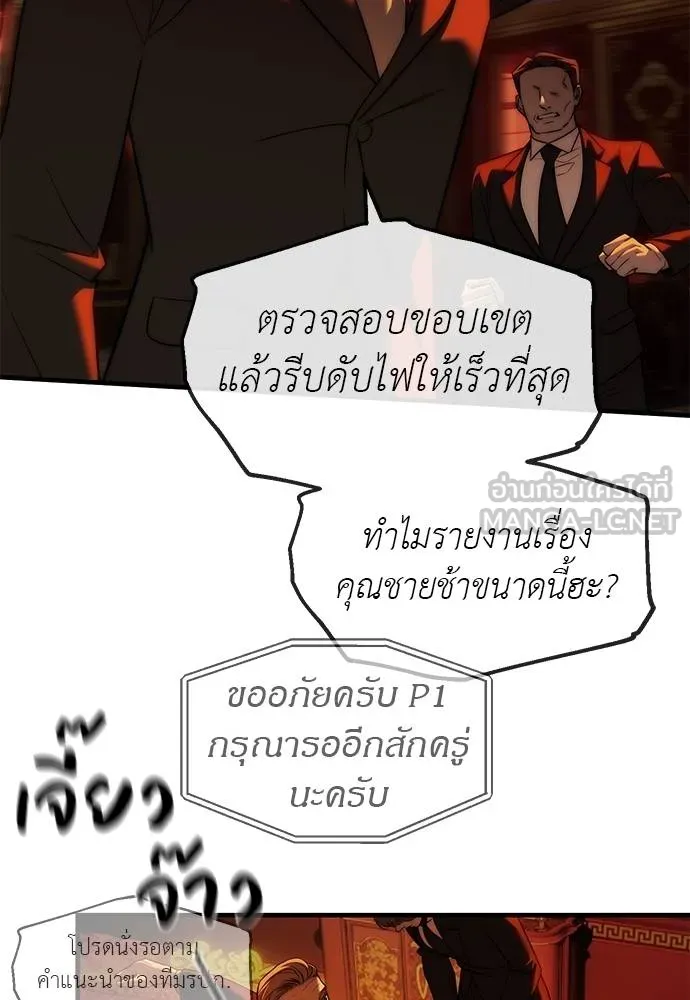 Undercover! Chaebol High School ตอนที่ 97 97