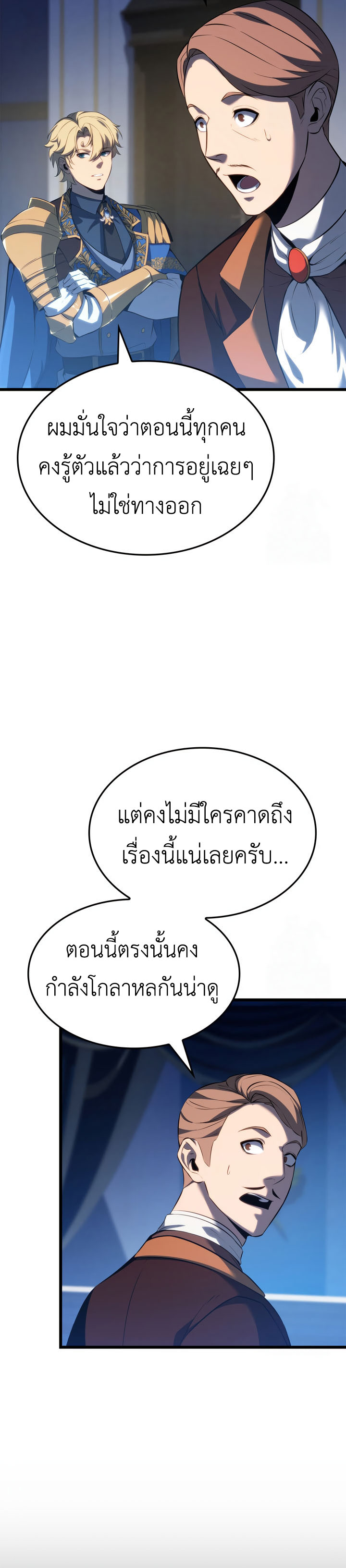 The Count ตอนที่ 97 10