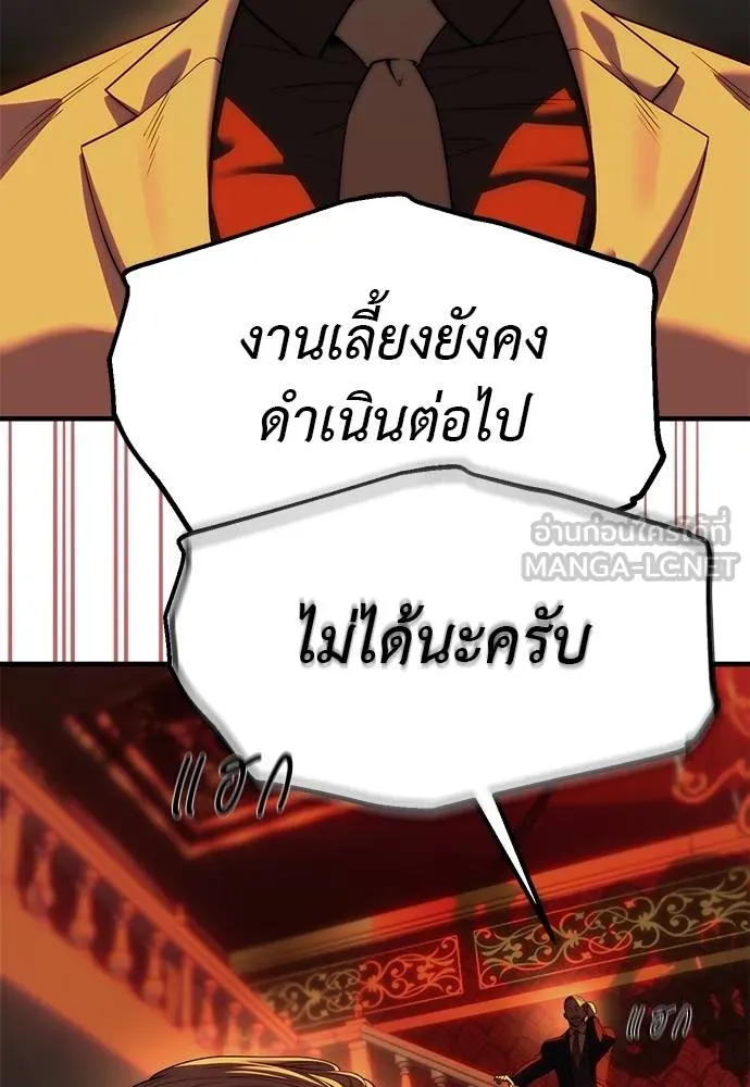 Undercover! Chaebol High School ตอนที่ 97 100