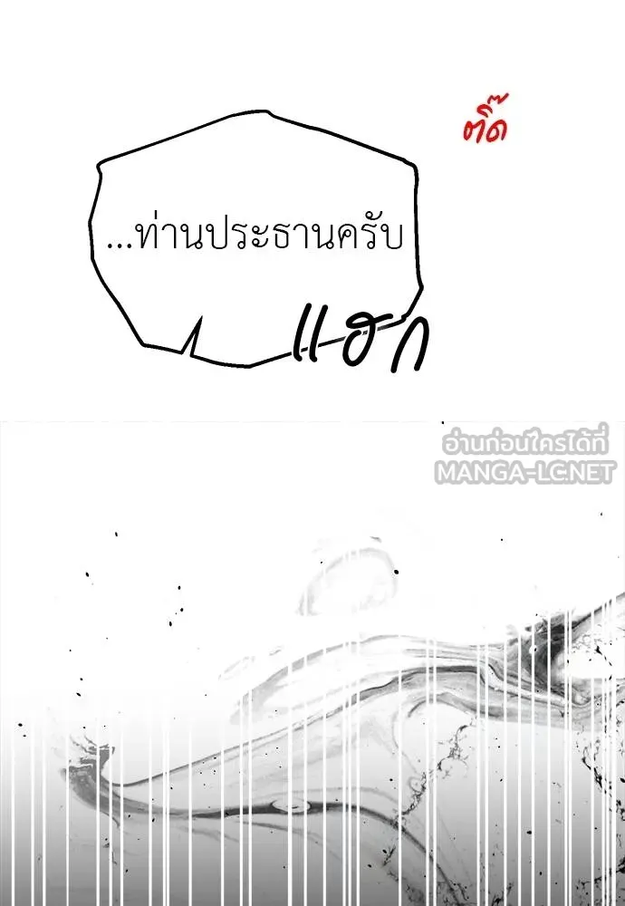 Undercover! Chaebol High School ตอนที่ 97 105
