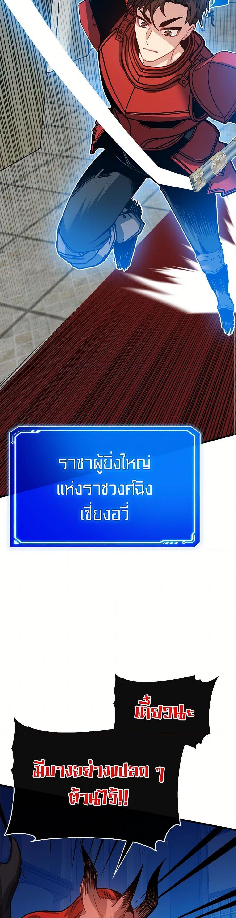 SSS-Class Gacha Hunter ตอนที่ 97 13
