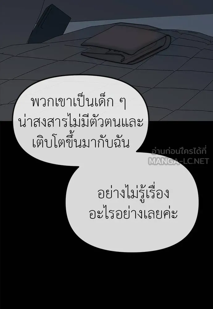 Undercover! Chaebol High School ตอนที่ 97 133