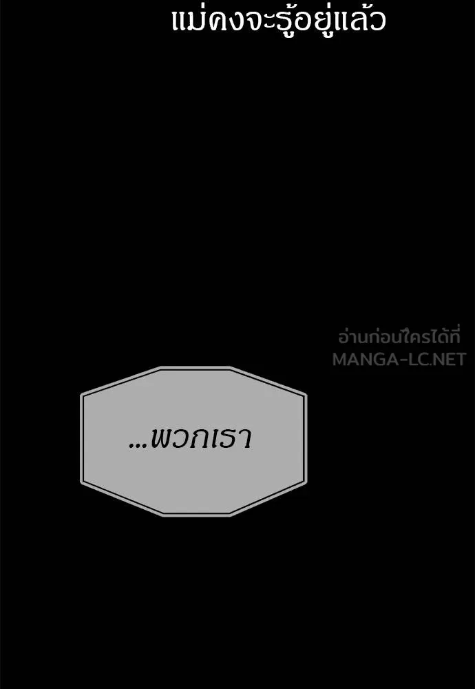 Undercover! Chaebol High School ตอนที่ 97 143