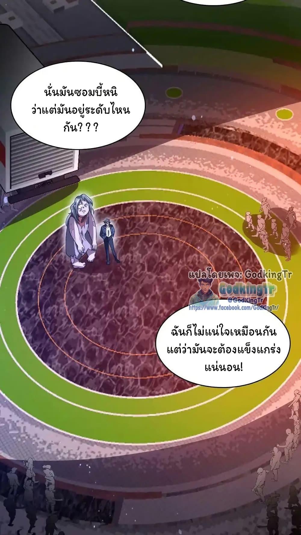 Stockpiling Ten Thousand Tons of Pork During the Apocalypse ตอนที่ 97 16