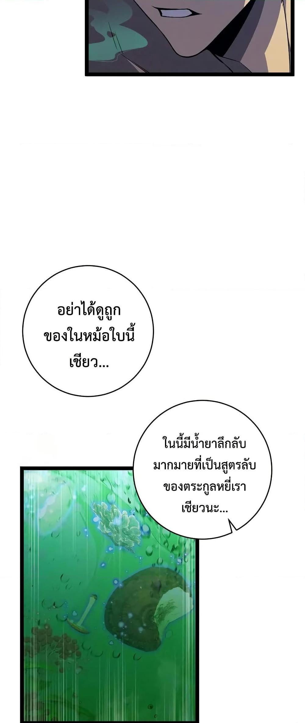 Your Talent is Mine ตอนที่ 97 17