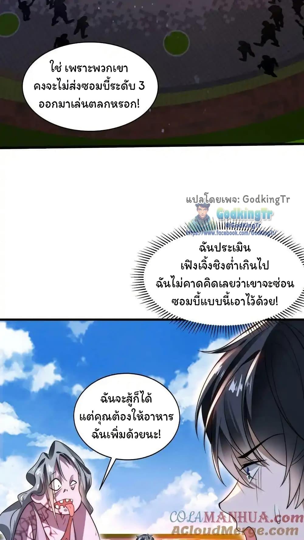 Stockpiling Ten Thousand Tons of Pork During the Apocalypse ตอนที่ 97 17