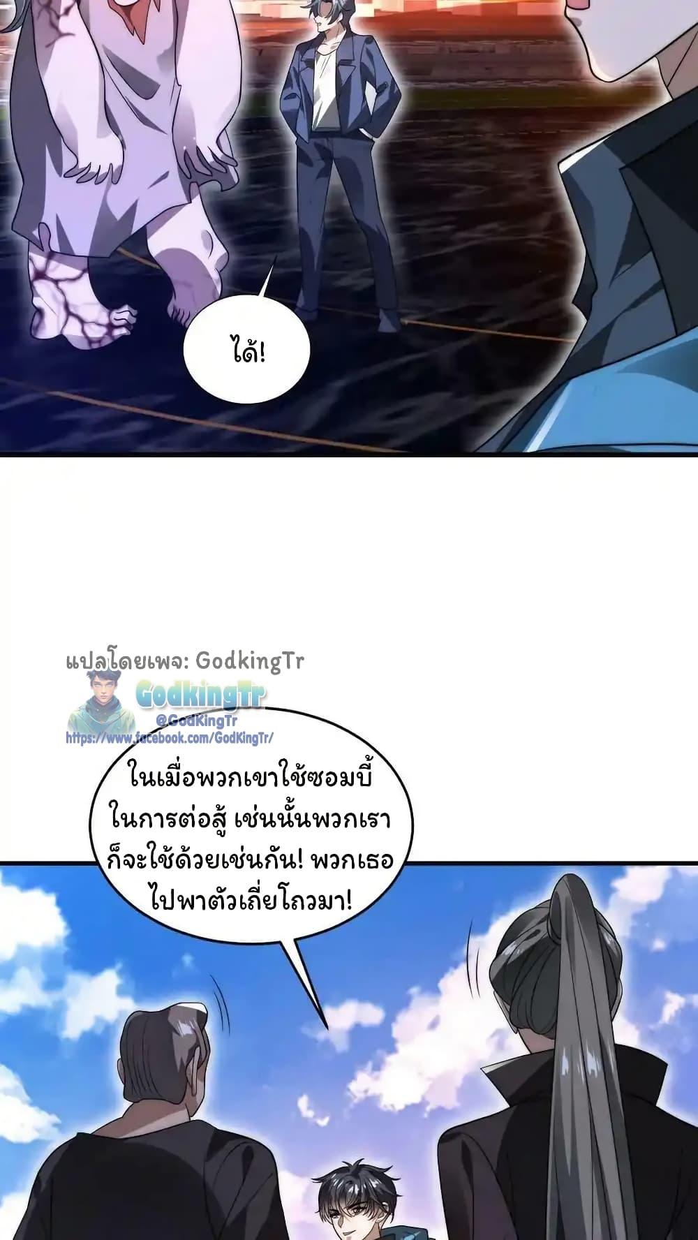 Stockpiling Ten Thousand Tons of Pork During the Apocalypse ตอนที่ 97 18