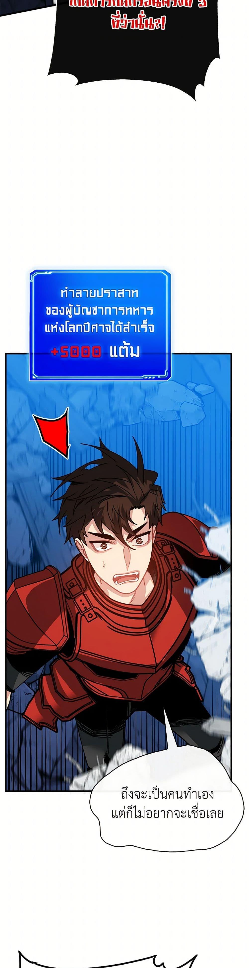 SSS-Class Gacha Hunter ตอนที่ 97 18