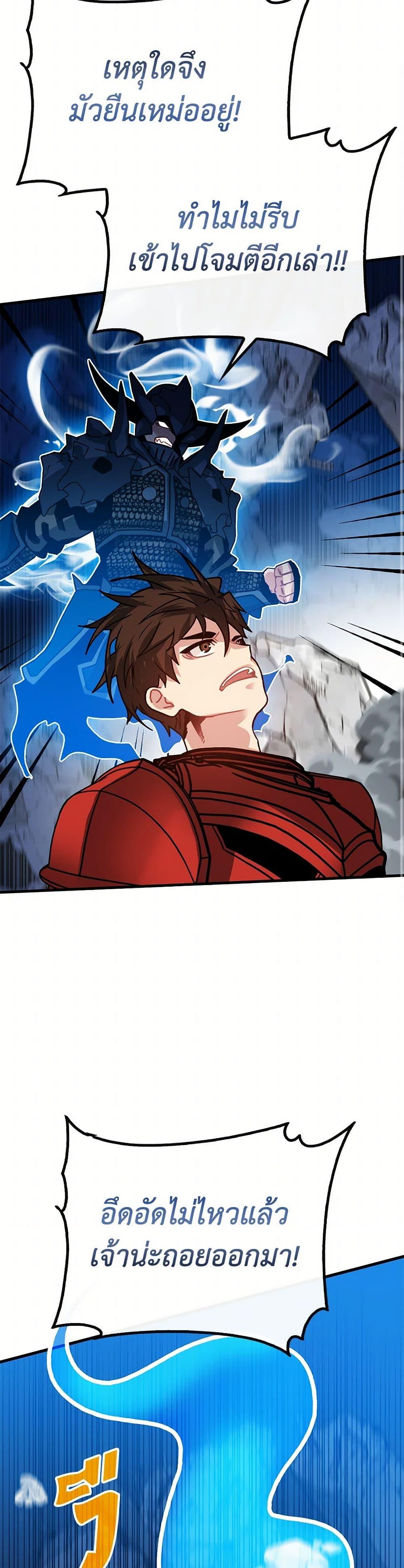 SSS-Class Gacha Hunter ตอนที่ 97 19