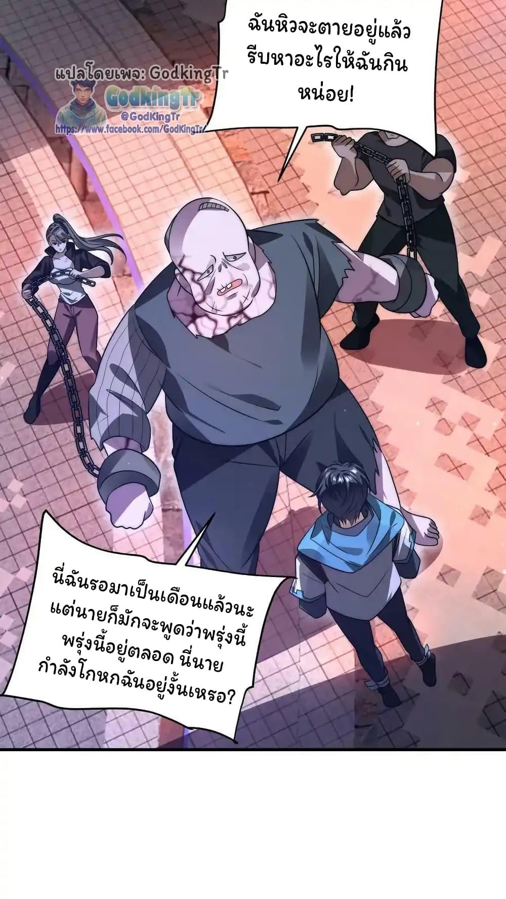 Stockpiling Ten Thousand Tons of Pork During the Apocalypse ตอนที่ 97 20