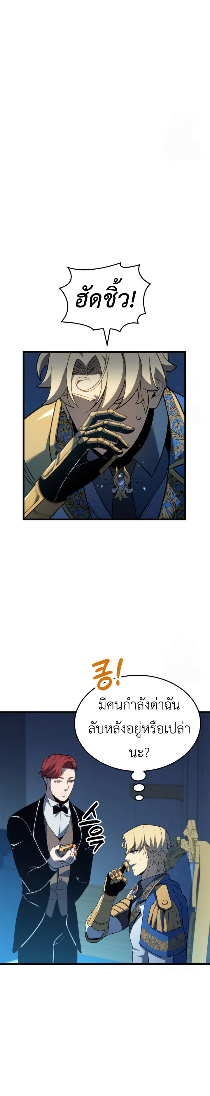 The Count ตอนที่ 97 20